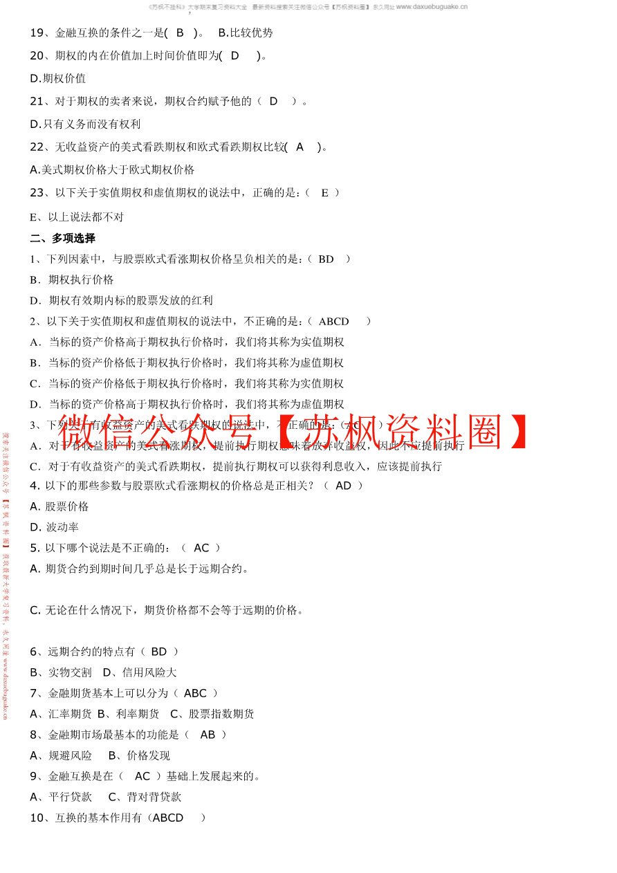 金融工程